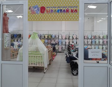 Детский магазин Вырастай-ка в Пензе