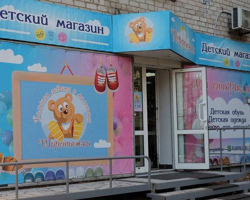 Магазины Детской Одежды В Хабаровске