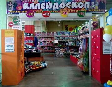 Детский магазин Калейдоскоп в Красноярске