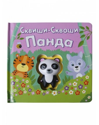 Сквиши-Сквоши Книга-игра Панда