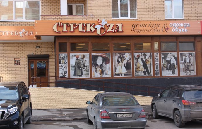 Фото магазина для детей Стрекоза Фотография детского магазина Стрекоза