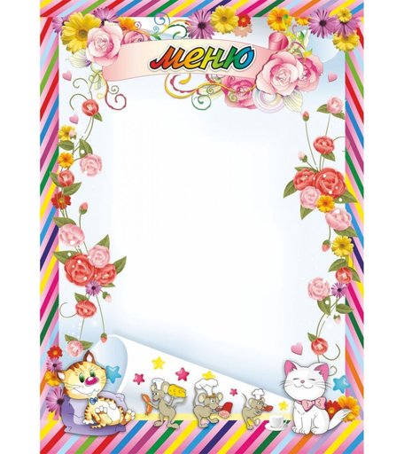 Бланк Меню Бланк (упаковка 50шт.): детский дизайн Издательство Учитель