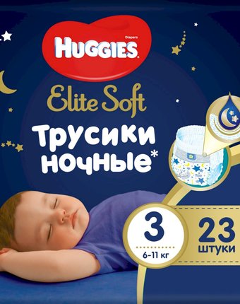 Миниатюра фотографии Трусики-подгузники huggies elite soft ночные, р. 3, 6-11 кг, 23 шт