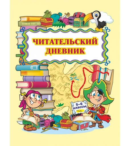 Дневник Издательство Учитель (5-6 классы)