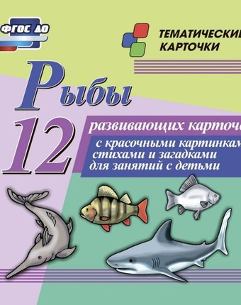 Плакат Издательство Учитель Рыбы