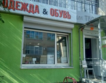 Детский магазин Одежда и обувь на ул. Усть-Курдюмской в Саратове Детский магазин Одежда и обувь на ул. Усть-Курдюмской в Саратове