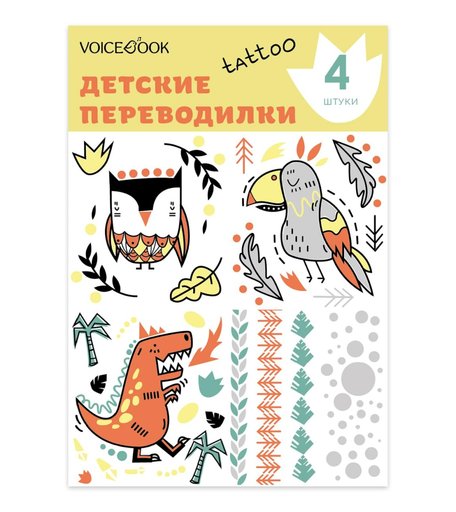 Татуировки VoiceBook Динозавр и сова