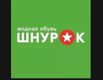 Детский магазин Шнурок в Москве Детский магазин Шнурок в Москве