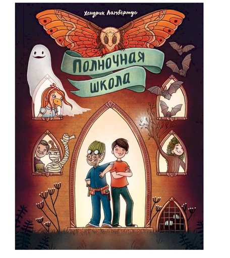 Книга Росмэн «Полночная школа» 7+