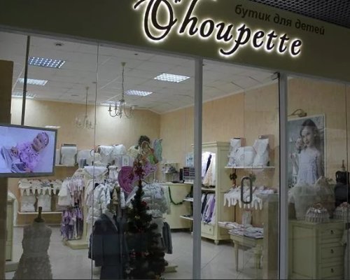 Магазин Детской Одежды Шопетте
