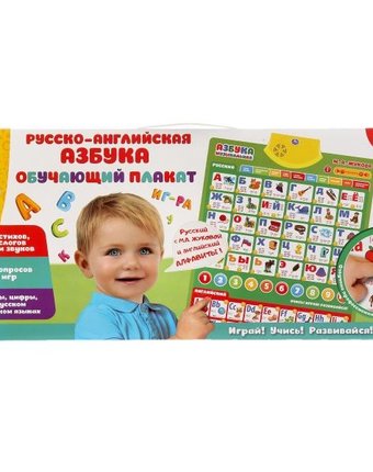 Миниатюра фотографии Умка говорящий плакат русско-английская азбука