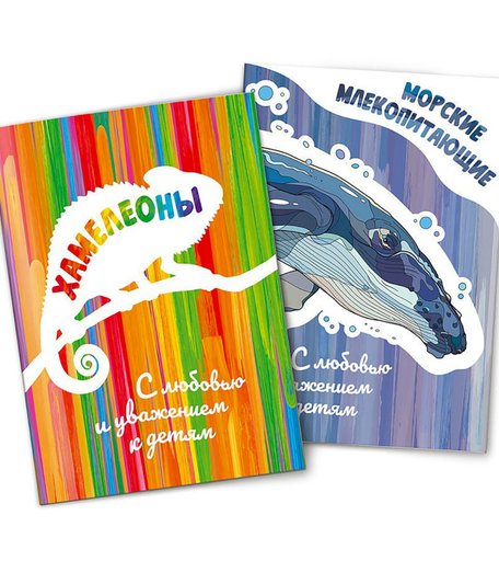 Раскраска по номерам Солнышко Арт Морские млекопитающие и Хамелеоны