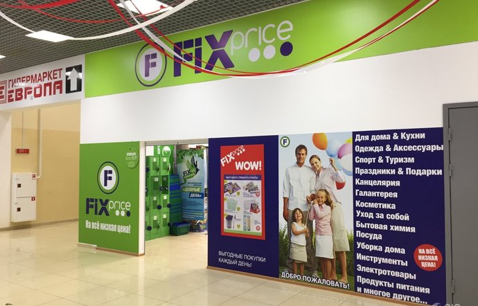 Фото магазина для детей Fix Price Фотография детского магазина Fix Price