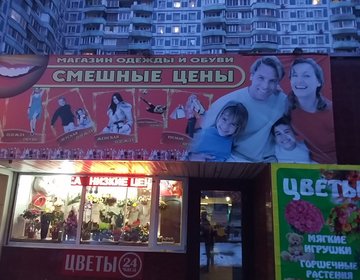 Детский магазин Смешные цены в Москве Детский магазин Смешные цены в Москве