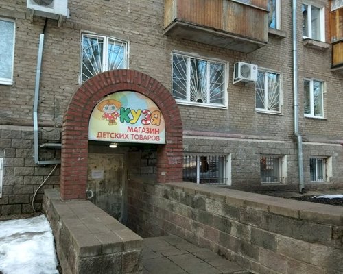 Фотография детского магазина Кузя