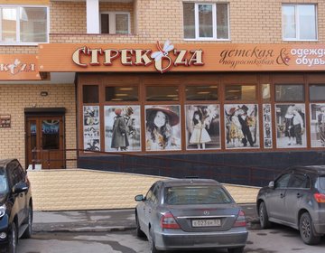 Детский магазин Стрекоза в Великом Новгороде