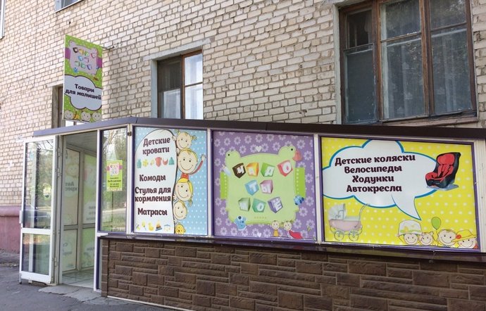 Фото магазина для детей Чадо Ты Мое Фотография детского магазина Чадо Ты Мое