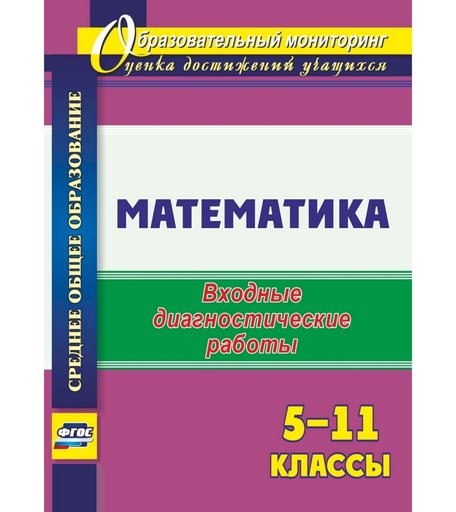 Книга Издательство Учитель «Математика. 5-11 классы