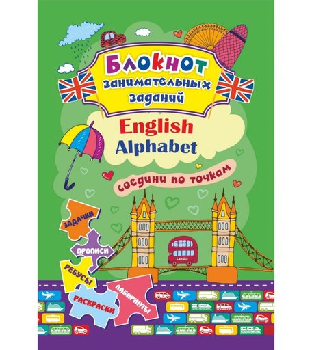 Книга Издательство Учитель «Блокнот занимательных заданий для детей 4-7 лет. English Alphabet