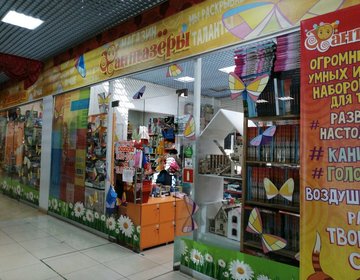 Детский магазин Фантазеры в Ижевске