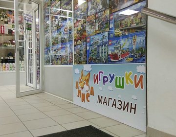 Детский магазин Алиса в Мытищах Детский магазин Алиса в Мытищах