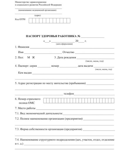 Паспорт здоровья работника: (упаковка 30 шт.) Издательство Учитель