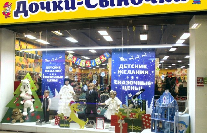 Фото магазина для детей Дочки-Сыночки Фотография детского магазина Дочки-Сыночки