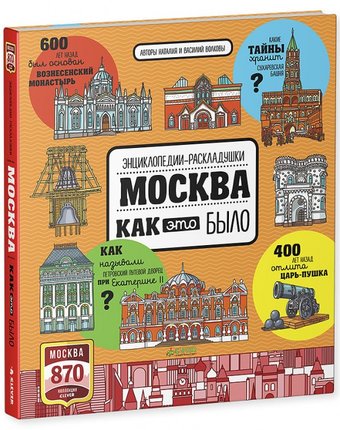 Clever Энциклопедия-раскладушка Книга Москва Как это было