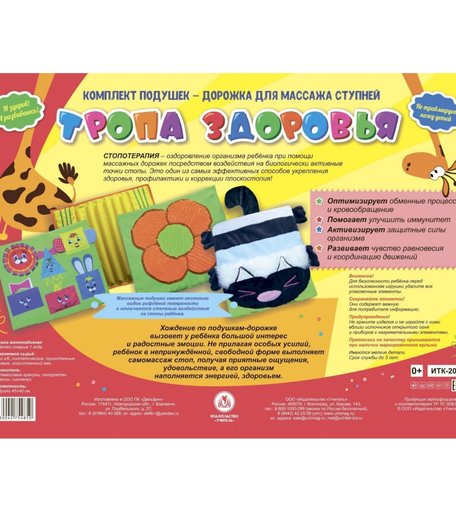 Развивающая игрушка Издательство Учитель Тропа здоровья