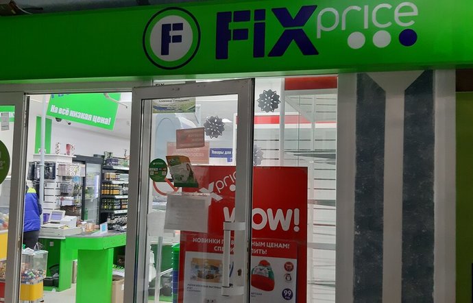 Фото магазина для детей Fix Price Фотография детского магазина Fix Price