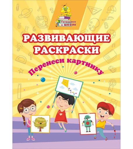 Раскраска Издательство Учитель Перенеси картинку Издательство Учитель