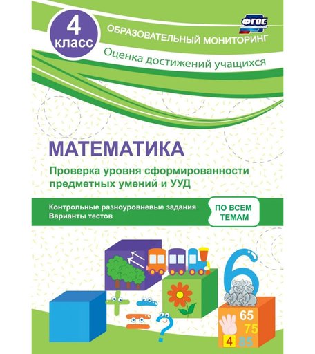 Книга Издательство Учитель «Математика. 4 класс