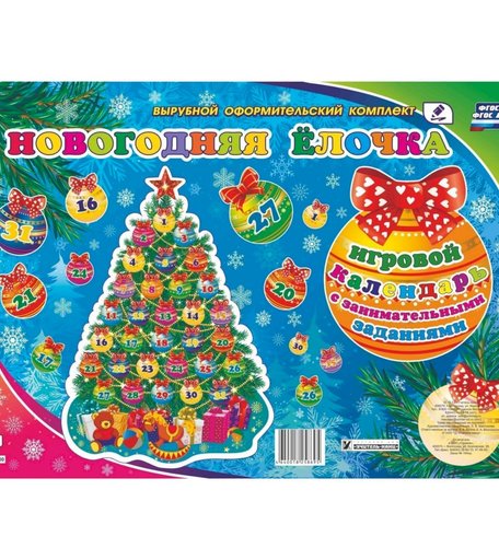 Календарь Издательство Учитель Новогодняя ёлочка