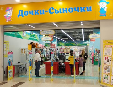 Детский магазин Дочки-Сыночки в Петропавловске-Камчатском