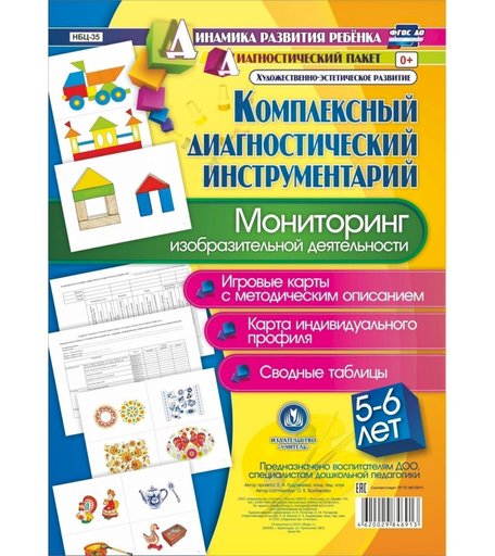 Книга Издательство Учитель «Комплексный диагностический инструментарий. 5-6 лет