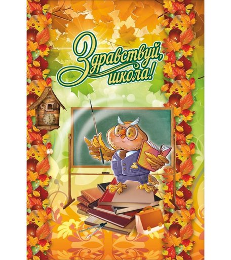 Адресная папка Здравствуй, школа Издательство Учитель