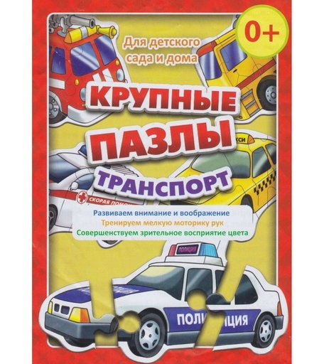 Пазл Издательство Учитель Транспорт