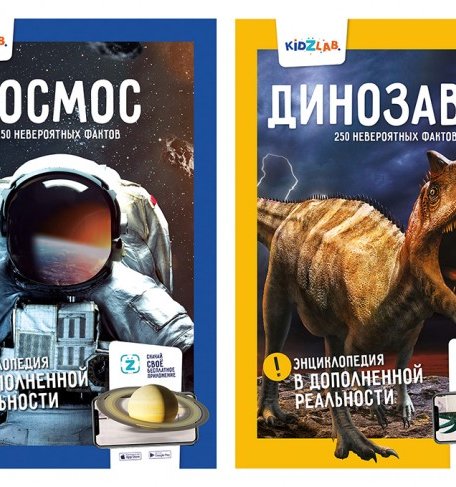 Антарес Kidzlab Набор энциклопедий Космос/Динозавры