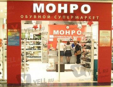 Детский магазин Монро в Челябинске Детский магазин Монро в Челябинске