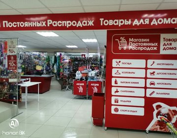 Детский магазин Магазин постоянных распродаж в Ижевске Детский магазин Магазин постоянных распродаж в Ижевске