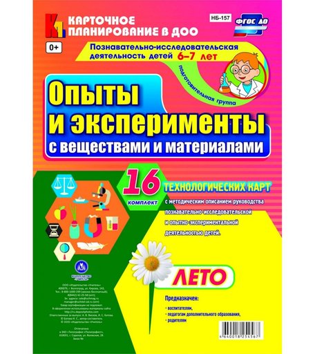 Книга Издательство Учитель «Познавательно-исследовательская деятельность детей. Лето. от 6 до 7 лет