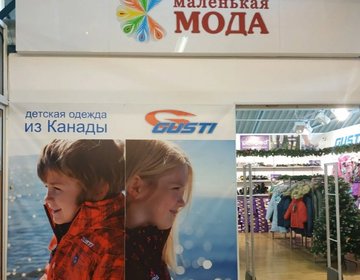 Детский магазин Маленькая мода в Екатеринбурге