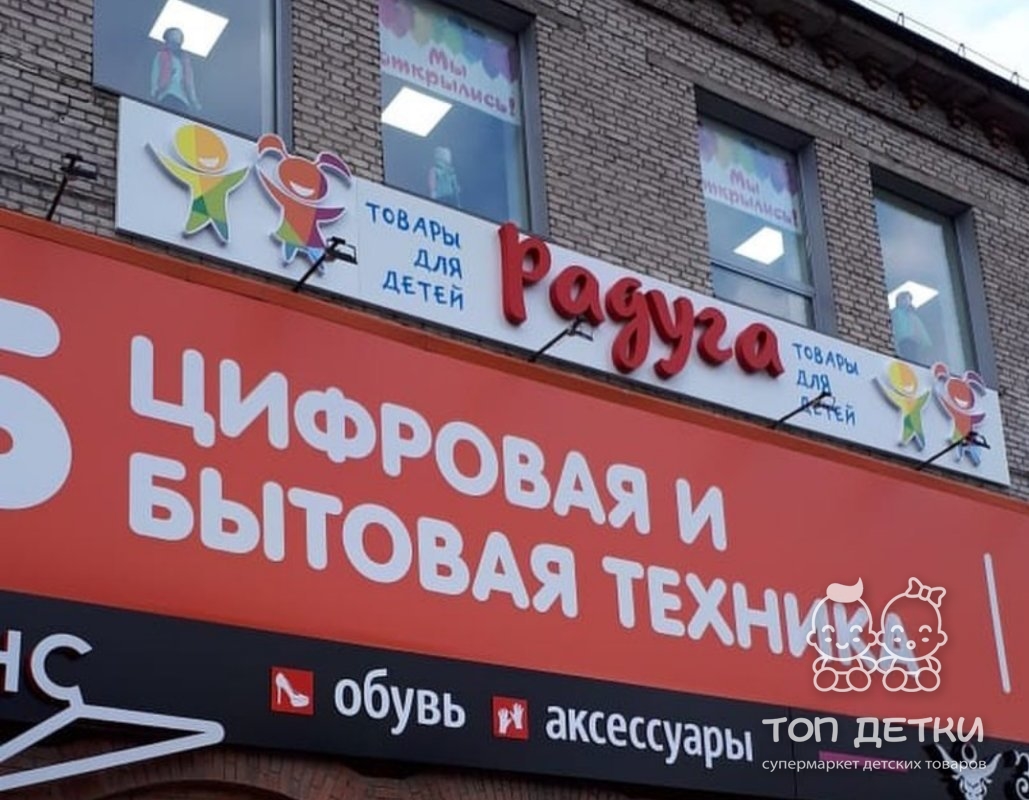 Магазин Радуга Каталог Товаров