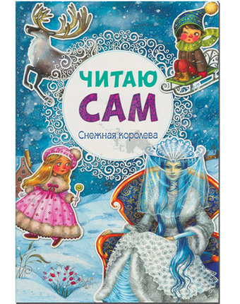 Миниатюра фотографии Книга мозаика kids «снежная королева» 3+