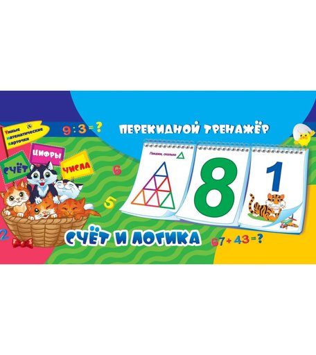 Тренировочный набор Издательство Учитель «Счет, цифры, числа.