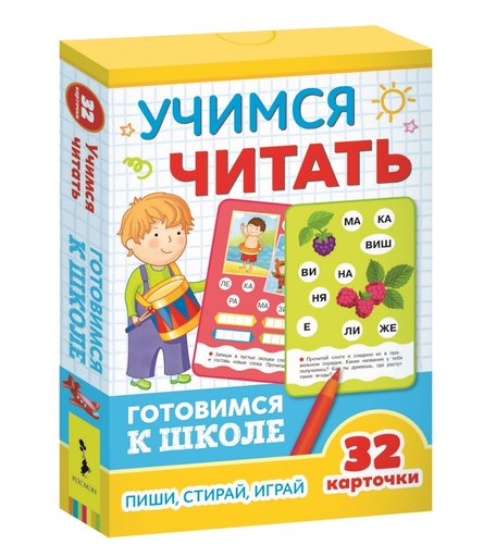 Развивающие карточки Росмэн, Готовимся школе Учимся читать