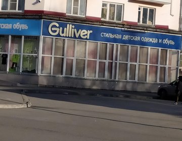 Детский магазин Gulliver в Кургане