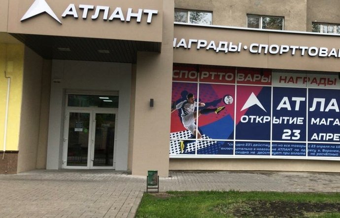Фото магазина для детей Атлант Фотография детского магазина Атлант
