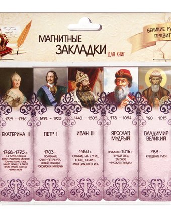 Миниатюра фотографии Набор магнитных закладок 5 картон орландо великие русские правители часть 1
