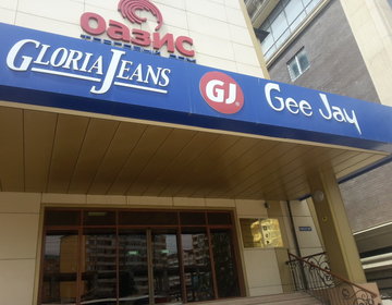 Детский магазин Gloria Jeans в Махачкале